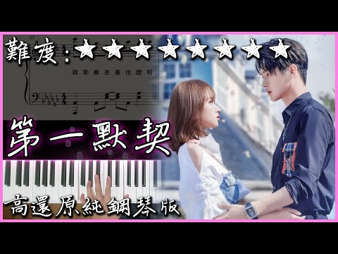 第一默契/Soulmate - 许凯 & 程潇