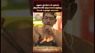 மதுரை ஸ்ரீமீனாட்சி அம்மன் கோயில் -சித்திரை பெருவிழா திருமாங்கல்யத்திற்கு பொன் உருக்கும் வைபவம்| OMTV