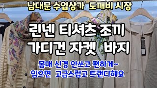 가성비 좋은 린넨 100%의 고급 티셔츠, 원피스, 자켓, 다채로운 색상과 패턴의 스카프, 실용적인 운동화까지 다양한 제품을 한자리에서 만나볼 수 있는 수입명품 토탈패션