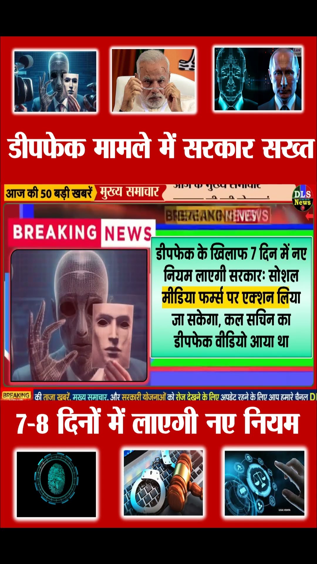 New Cyber law in 7 Days on DeepFake Videos #news #dlsnews