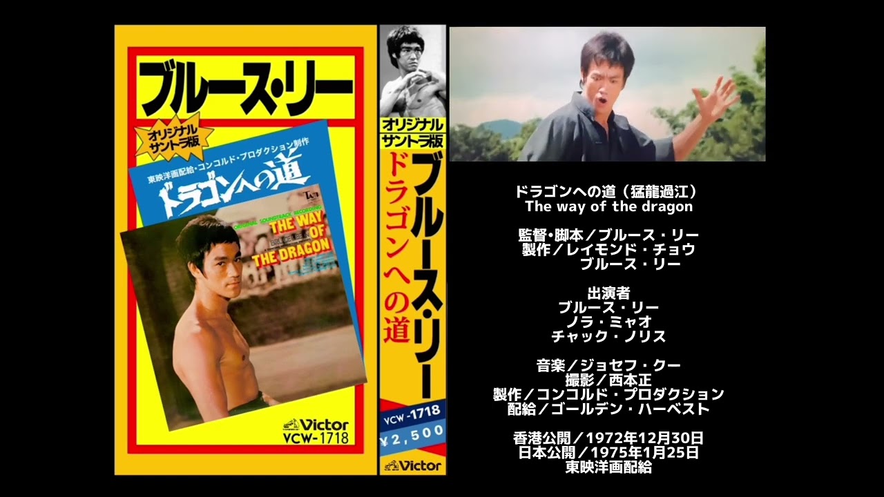 【希少価値あり】【VCD】ドラゴンへの道 ブルース・リー Amazon.co.jp: ドラゴンへの道〈日本語吹替収録版〉 [DVD