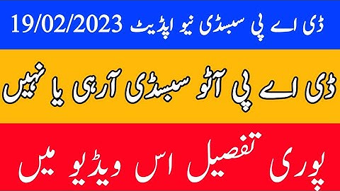 Dap subsidy lstest update 2023 || verifaction latest new update 2023