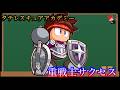 【パワアド】タレレスキュアアカデミー重戦士サクセス