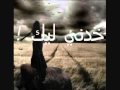                       وائل كفوري خدني ليك                