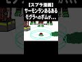 サーモンランあるある!モグラへのボムがw #Shorts 【スプラトゥーン3/サーモンラン】