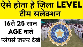 How to play on district leval | District level par cricket kaise khele | BCCI selection process 2022 screenshot 4