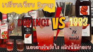   Syrup  Davinci U0026 1883     