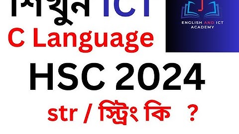 HSC ICT C language. Use of string . video 8