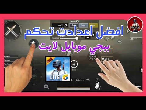 ببجي لايت افضل اعدادات اربع أصابع الوصف مهم جداا