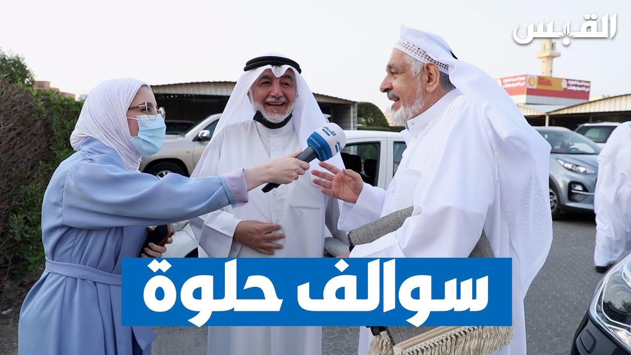 عودة صلاة العيد.. سوالف حلوة والتزام بالاشتراطات الصحية