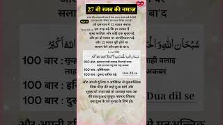 27व शब कदर क नमज क तरक शब E Qadr Shab E Qadr Ki Namaz Kese Padhe Shabeqadr Shab