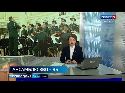 Сюжет об Ансамбле