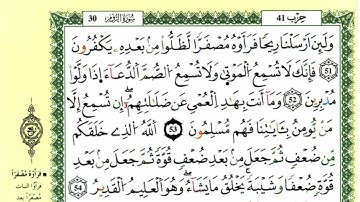 60-51: الصفحة 410 :سورة الروم من الآية