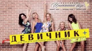 Девичник • 15 мая 2016 • Верхняя Салда Девичник • 15 мая 2016 • Верхняя Салда