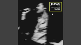 картинка: Любопытно (Первый день) (Live)