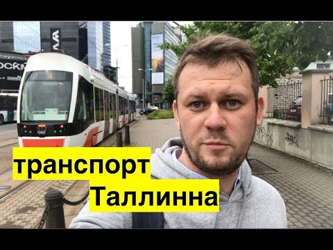 Wideo: Dlaczego Tallinn Anulował Opłaty Za Transport Publiczny Public