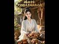 💥【全集】正片抢先看 |《嫡姐当家：只要脸皮厚顿顿都吃肉》#AA短剧批发 #AI #真人AI短剧 #都市 #drama #短劇 #短劇全集 #逆襲 #情感