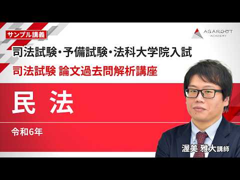 司法試験・予備試験・法科大学院入試】司法試験 論文過去問解析講座