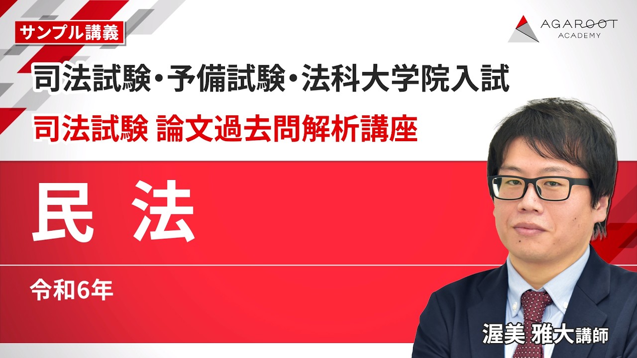 司法試験・予備試験・法科大学院入試】司法試験 論文過去問解析講座