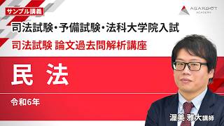 司法試験・予備試験・法科大学院入試】司法試験 論文過去問解析講座