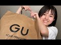 【初１万円企画】GUで秋服１万円分コーディネートしたら買えすぎちゃいました！【プチプラ】