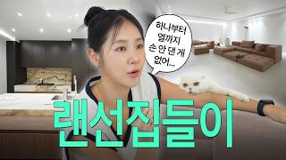 6년 만에 이사한 소유 집 최초 공개.. 🛋️✨ !! (+가구, 인테리어, 시공) screenshot 5