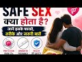 What is safe sex?