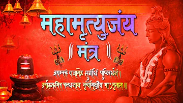 Mahamrityunjay Mantra ! महा महामृत्युंजय मंत्र ! Om Trayambakam Yajamahe Shiv Mantra #तृप्ति शाक्य