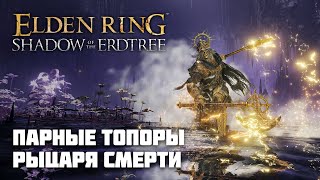:    |   DLC | Elden Ring PvP