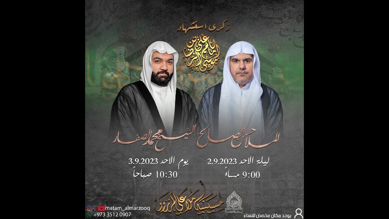 ⁣ذكرى شهادة الامام رضا (ع) | الملا حسن الصالح