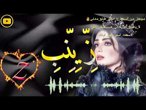 حالات واتس اب اسم زينب