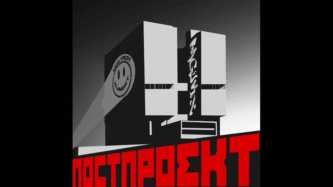 Tonton Destroy Sunset, BAGUVIX - Дом Советов di YouTube