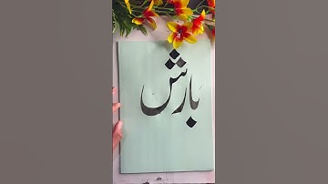 #calligraph #lifeisbutadream #mrbeast #youtubepersonality #artist @MrBeastGaming @MrBeast