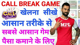 Call Break Rummy Kaise Khele|Call Break Rummy Se Paise Kaise Kamaye|Mpl Rummy screenshot 1