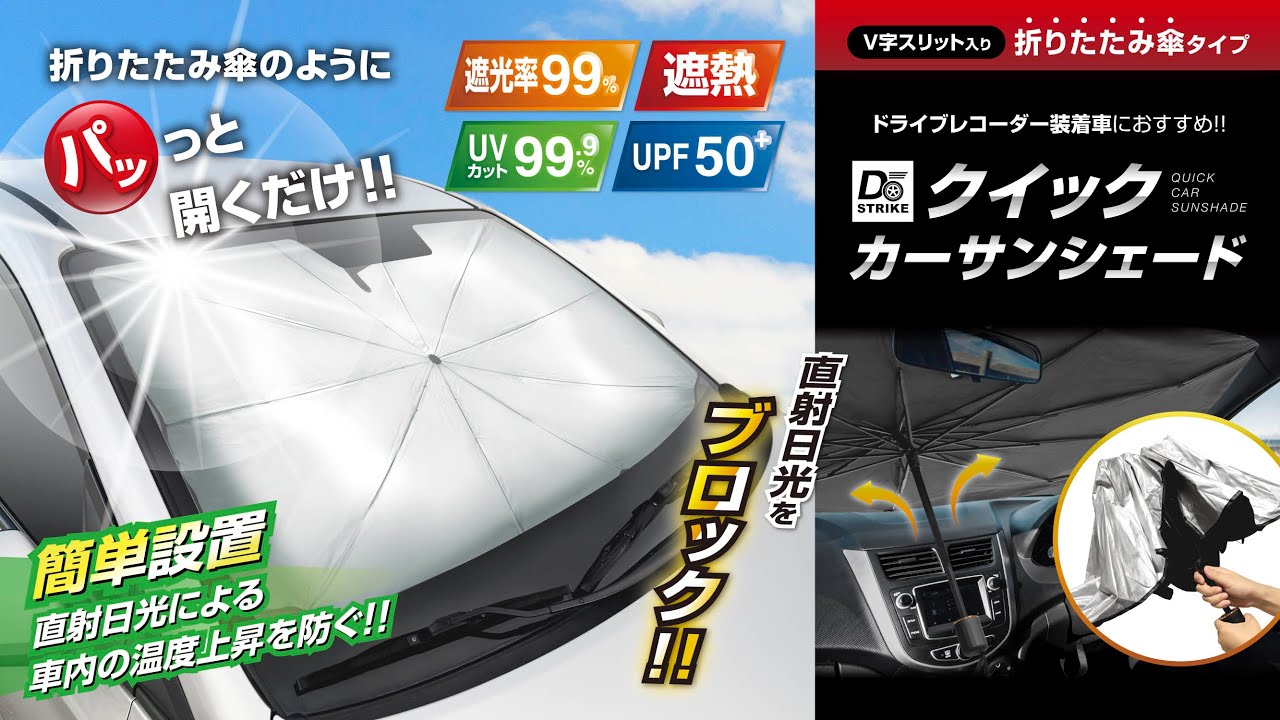 コールドシェイド　Lサイズ パラソルサンシェード Lサイズ | シーズンカー用品 通販