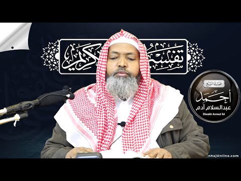 Tafsiirka Suuratu Al Layl Ad Duxaa Casharka 13aad Ll Sheekh Axmed Iid حفظه الله