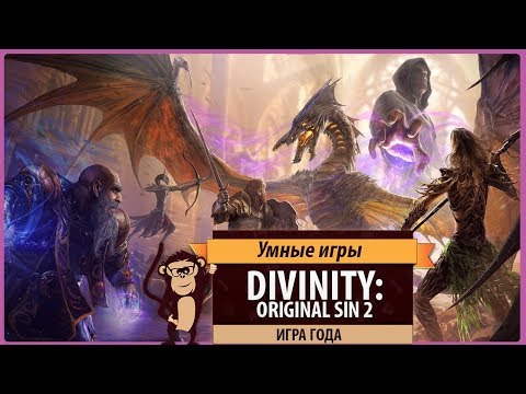 Видео: Divinity: Original Sin 2 - Обзор игры и рецензия. Лучшая ролевая игра последнего времени!