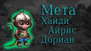 картинка: Хроники Хаоса. Арена. Иллюстрация к работе сочетания Хайди Айрис Дориан.