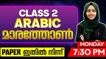 Class 2 Public Exam | Arabic Marathon | Exam Winner Class 2
