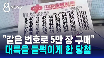 같은 번호로 5만 장 샀는데 