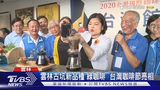 雲林古坑新品種\\