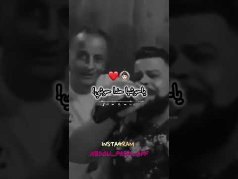 جارتي في الحومة تجي عندي للفيرمة