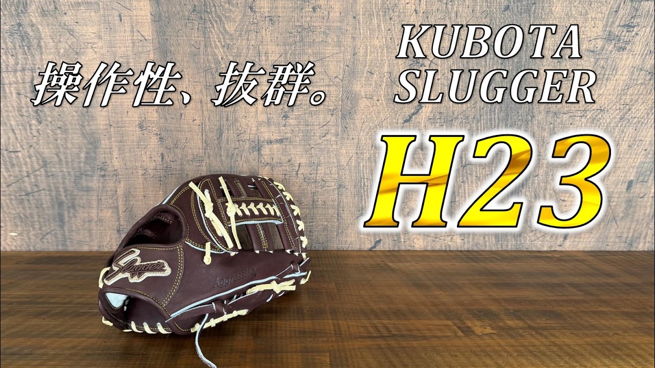 The 4th New Kubota Slugger Release! The H23 Model Featuring a New