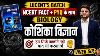 LUCENT" BIOLOGY कोशिका विज्ञान.. | Complete LUCENT GK |ALL Competitive exam by vivek sir