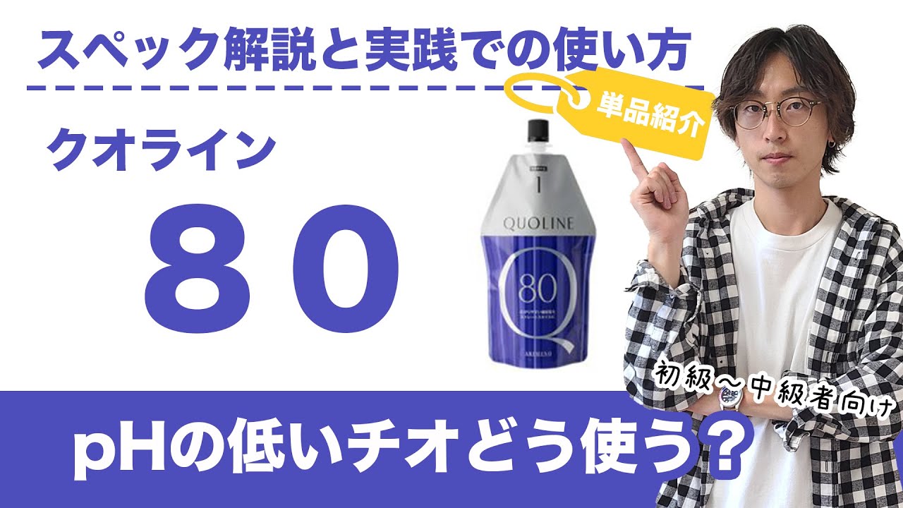 クオライン】個別解説80のスペックと実際の使い方/メリット