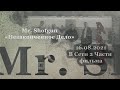 Фильм «Mr. Shotgun • Незаконченное Дело» в сети 16.08.2021