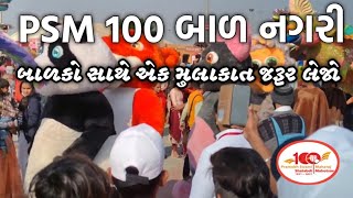 પ્રમુખસ્વામી મહારાજ નગર |અદભૂત બાળ નગરી |Psm100 Vlog| Psm Stapdi Mahotsav