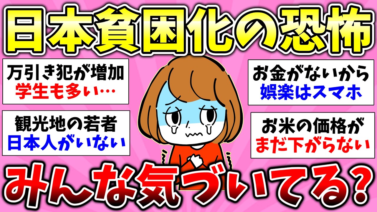 【貧困スレ】世の中おかしくなってる…日本の貧困化で感じた異変！貧乏時代の悲しいエピソード【有益スレ】【ガルちゃん/girlschannelまとめ】