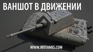 Ваншот в движении [WOTANKS]