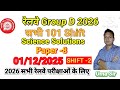 Railway Group D🔥 SCIENCE Solution 🎯 01 Dec 2025 2nd Shift